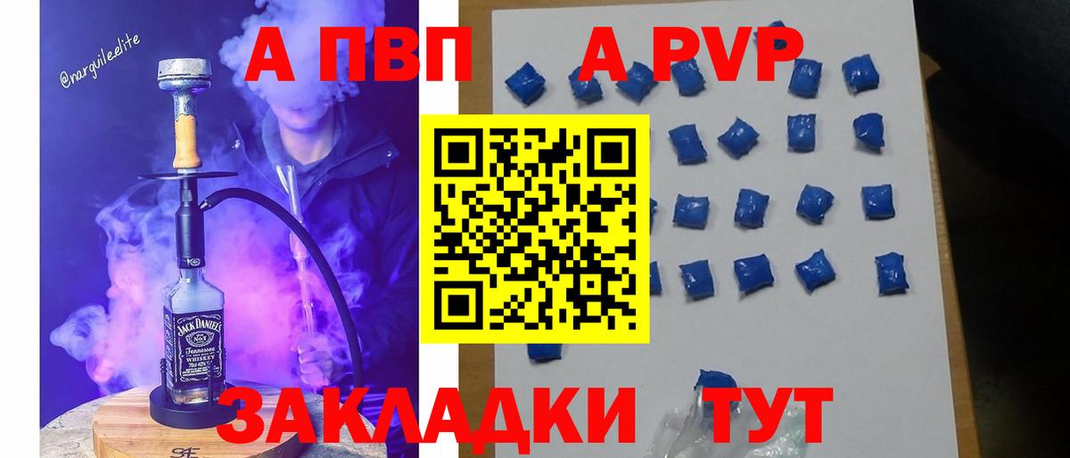 Alpha PVP мука  Alpha PVP кристаллы  Alfa_PVP СК  Ангарск  где купить наркоту  Вход с VPN 