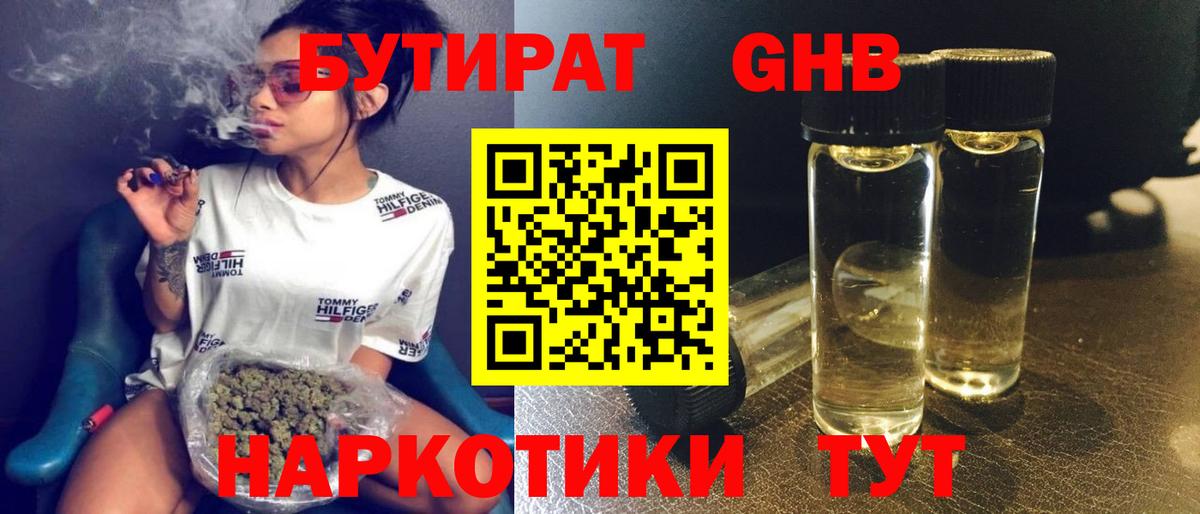 БУТИРАТ вода  Вход с VPN  Ангарск 