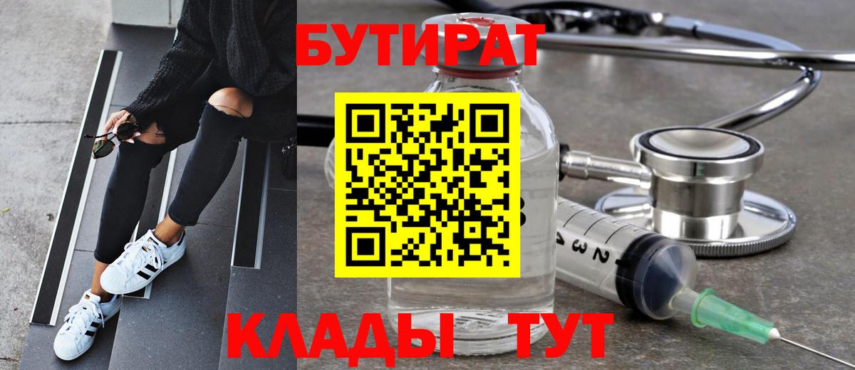 БУТИРАТ бутандиол Ангарск