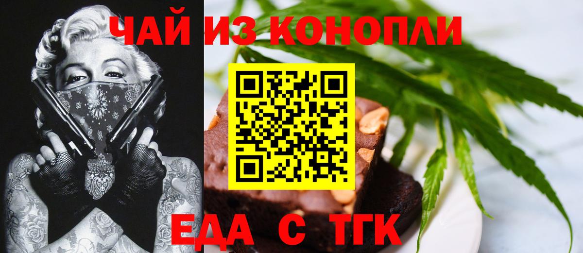 Печенье с ТГК марихуана  Вход с VPN  Ангарск 