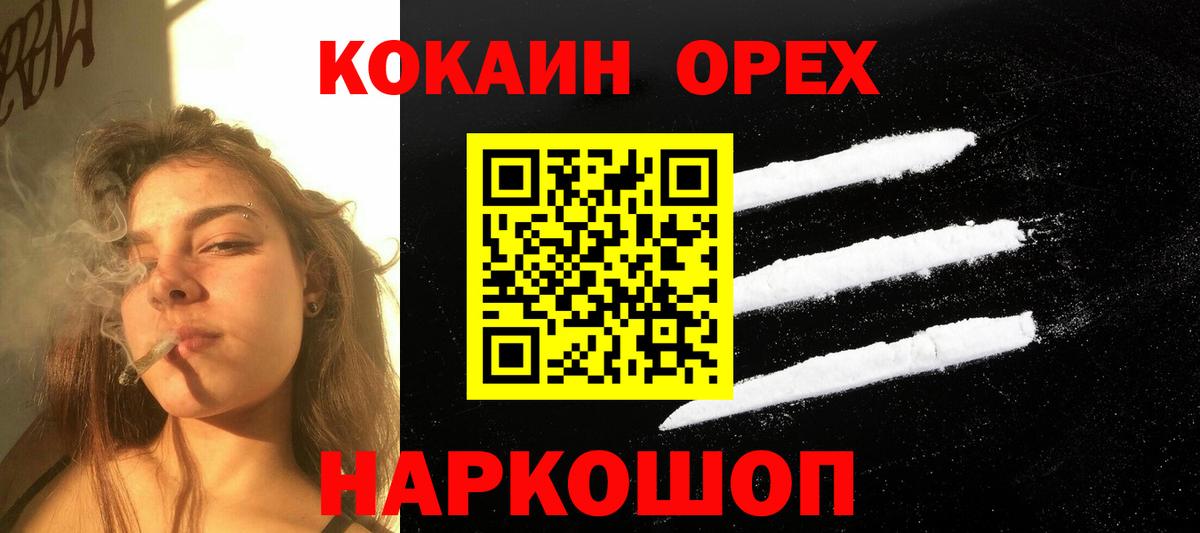 Кокаин Колумбийский  COCAIN 98%  Вход с VPN  Ангарск 