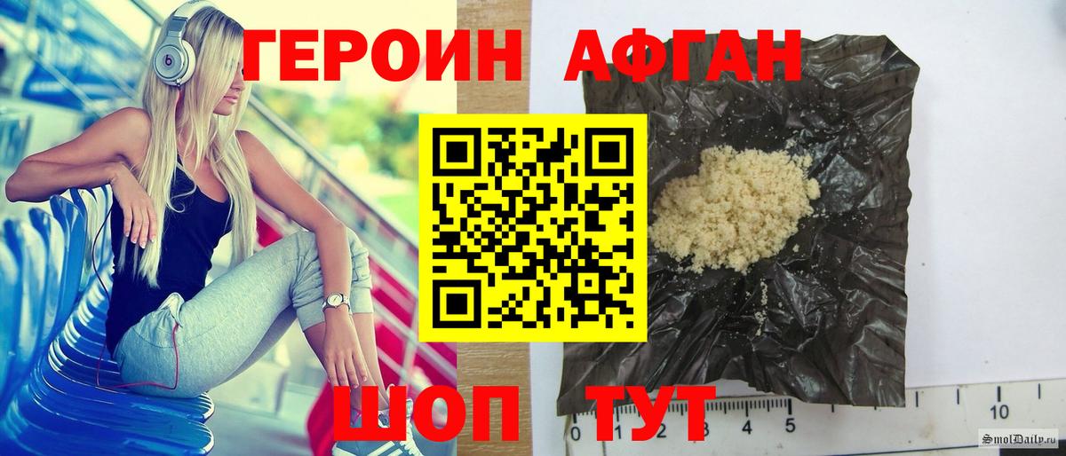 Ангарск  ГЕРОИН Афган  Героин  Вход с VPN 