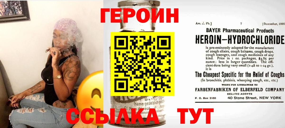 ГЕРОИН хмурый Ангарск