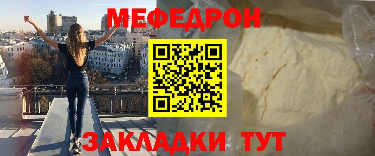 Мефедрон мука  Вход с VPN  Меф  Ангарск 