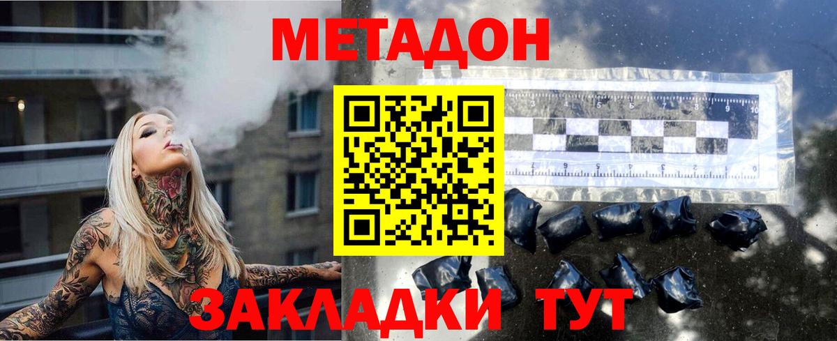 Метадон кристалл Ангарск