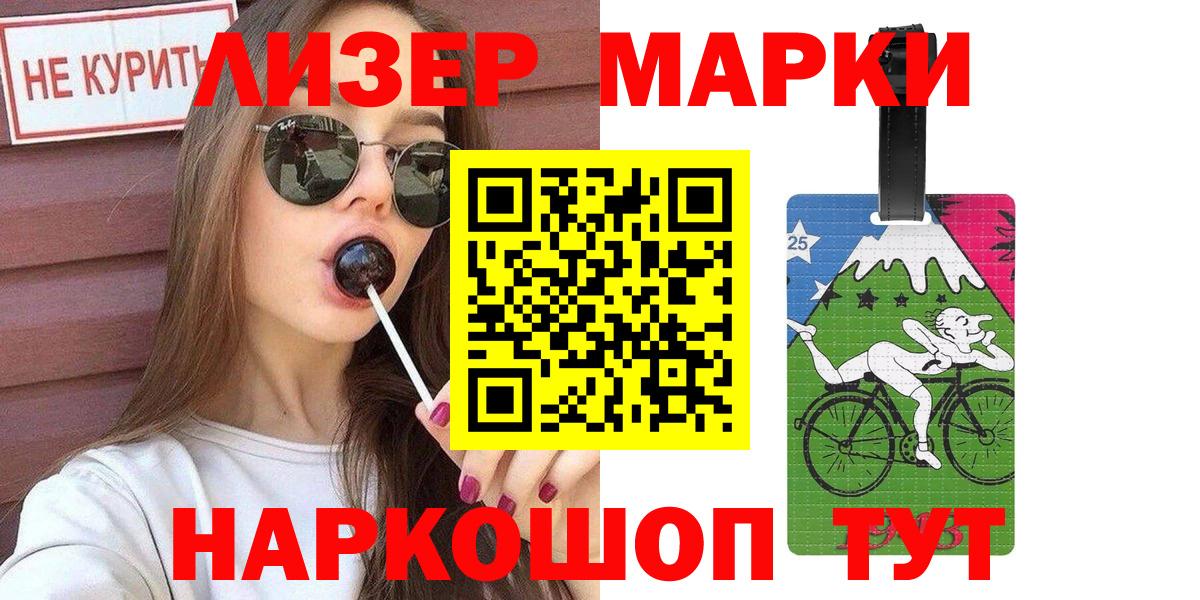 Марки NBOMe 1,5мг Ангарск