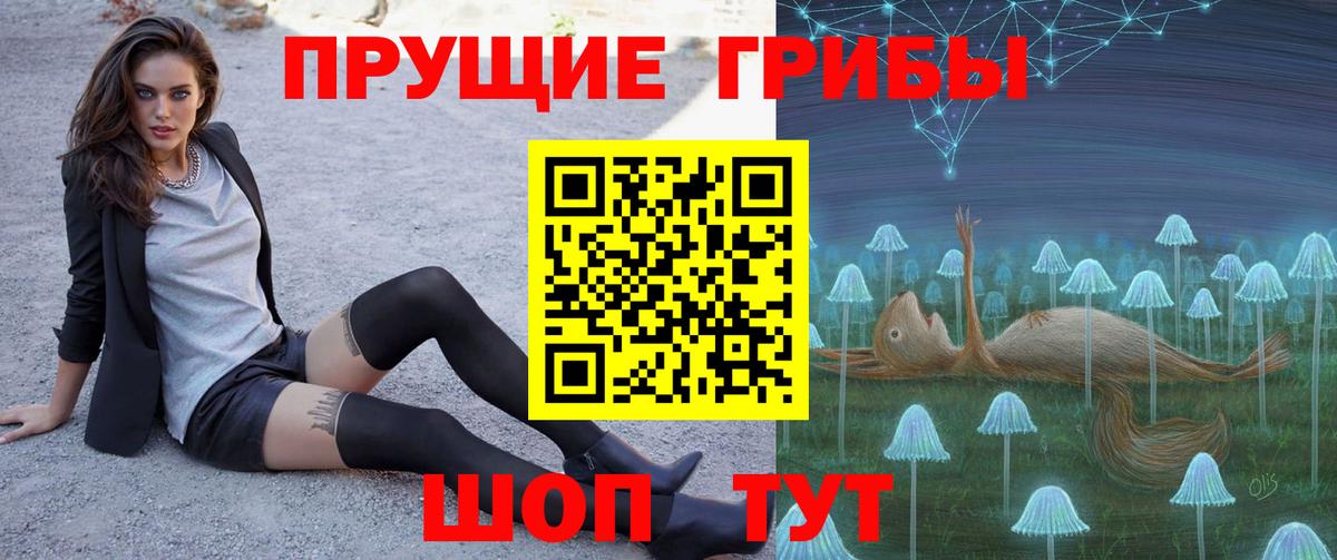 Галлюциногенные грибы прущие грибы Ангарск